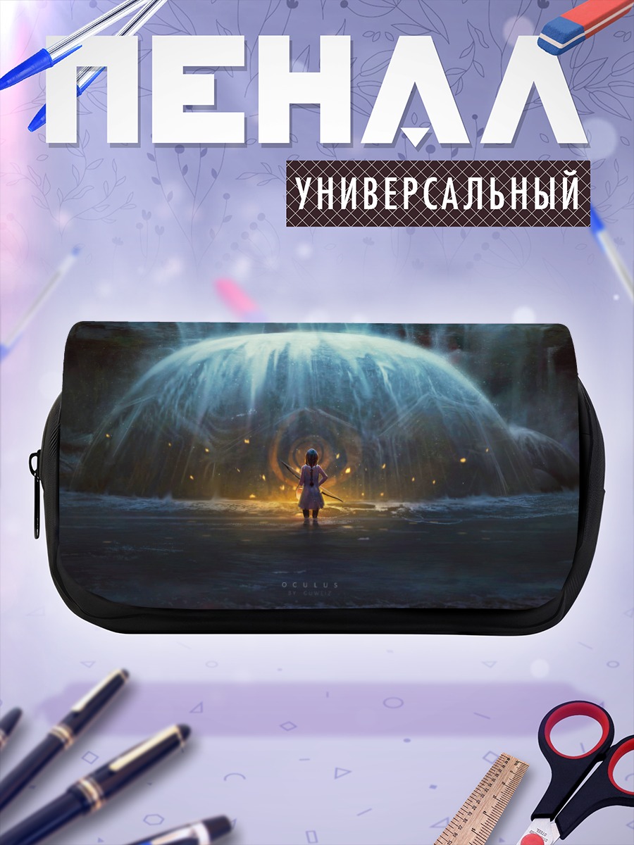 Пенал-косметичка Водопад и купол