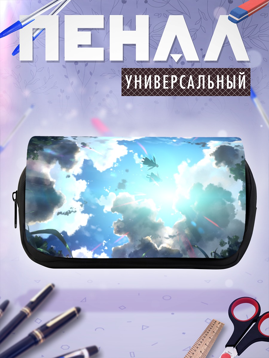 Пенал-косметичка Киригая Казуто в небе