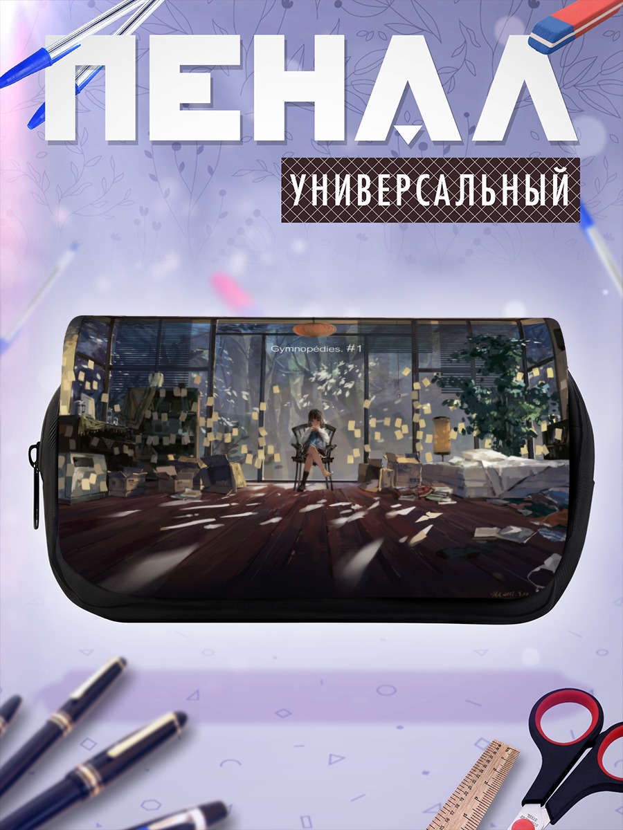 Пенал-косметичка Одиночество в комнате