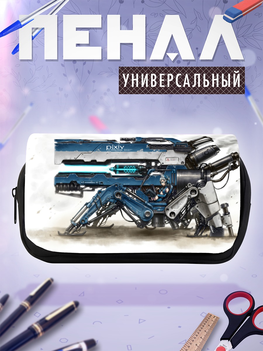 Пенал-косметичка Кибер-оружие в бою