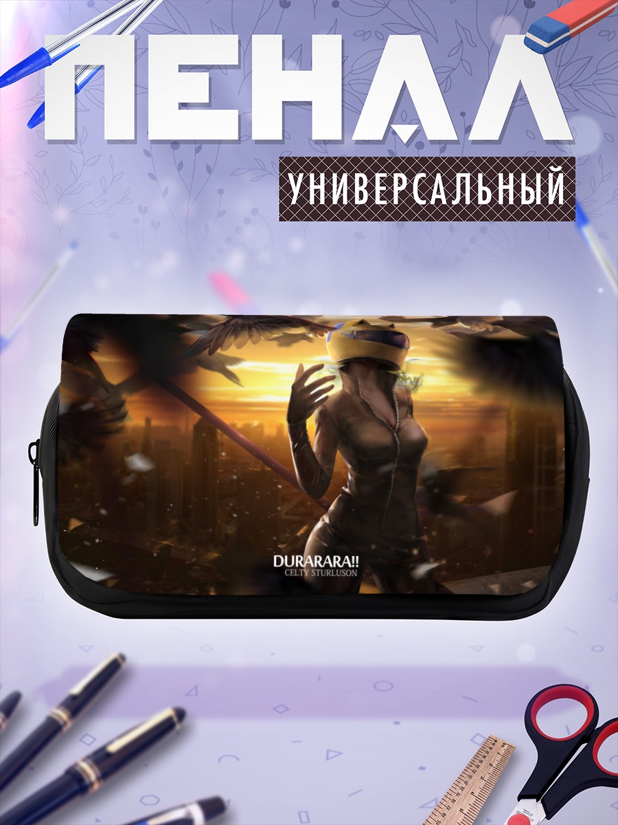 Пенал-косметичка Селти Стурлусон в закате