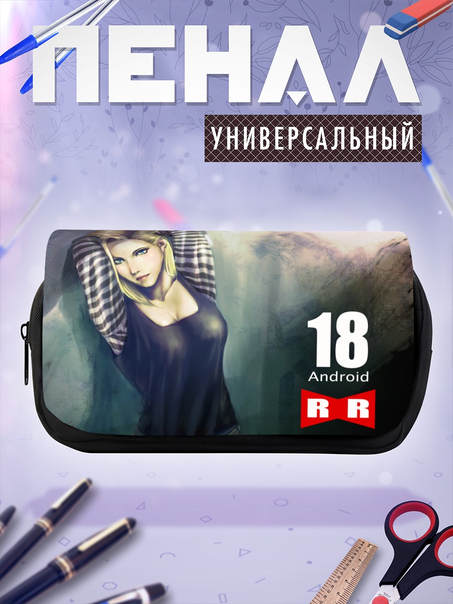 Пенал-косметичка Андроид 18