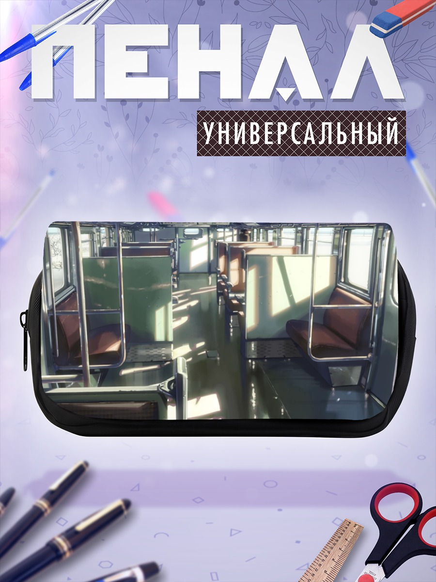 Пенал-косметичка Такаки Тооно в поезде