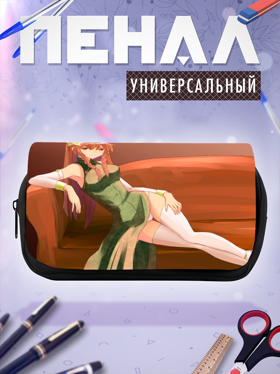 Пенал-косметичка Хон Мэйлин на диване