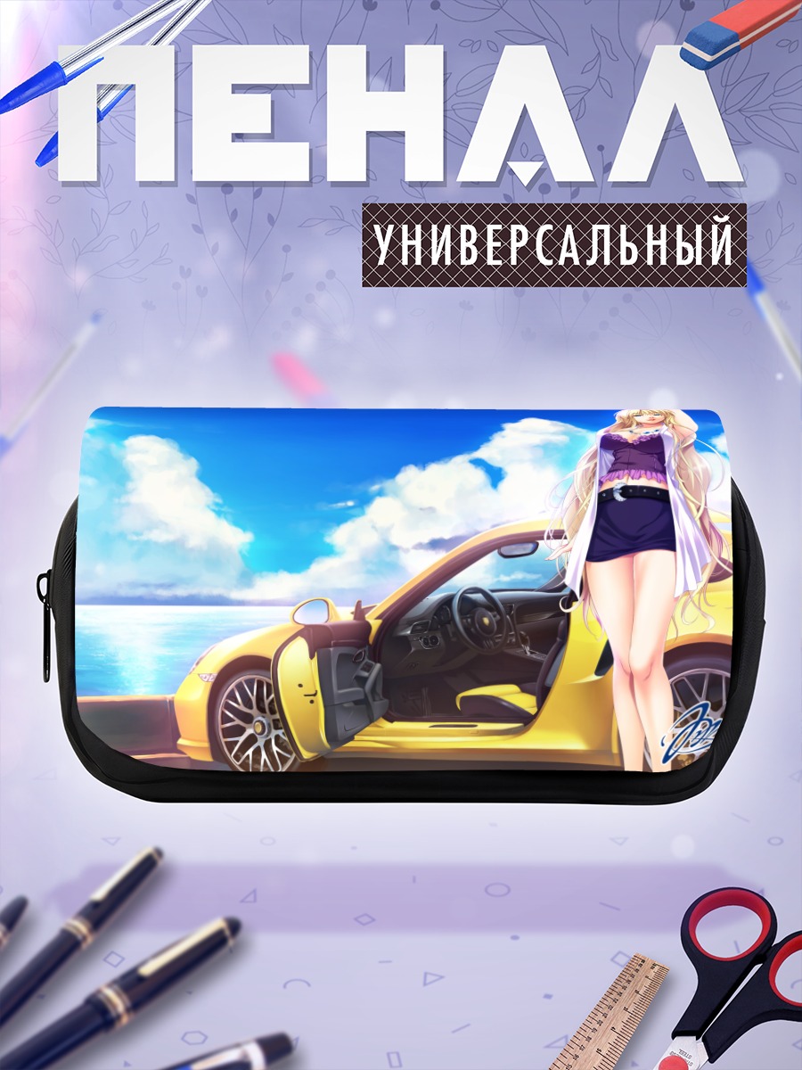 Пенал-косметичка Юрия Харудэра и авто