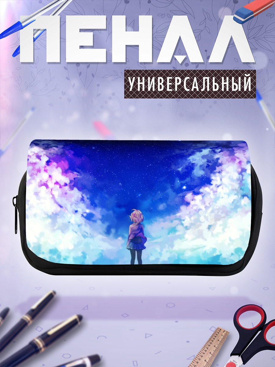 Пенал-косметичка Мирай Курияма под звездами