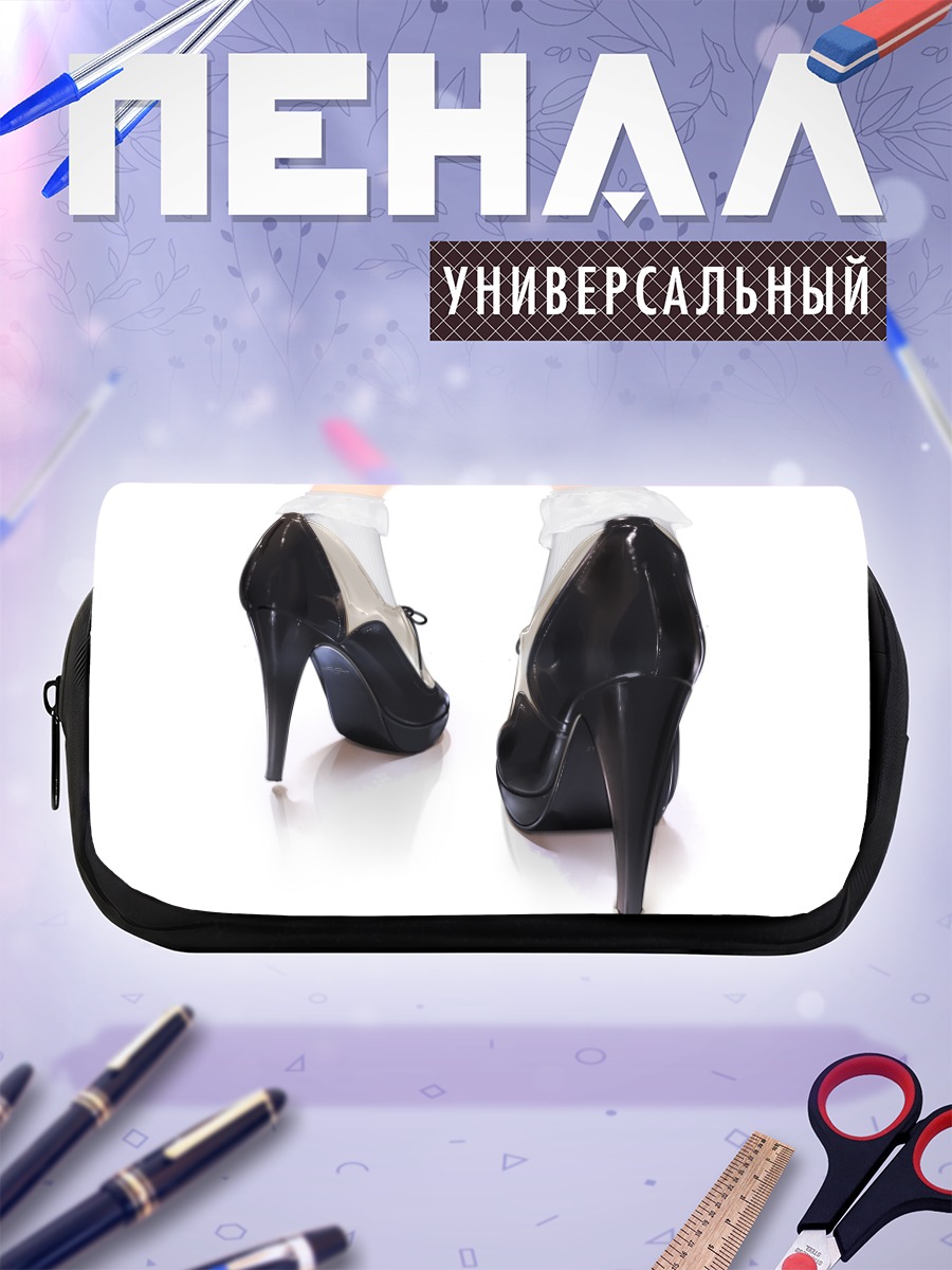 Пенал-косметичка Белые носки и каблуки
