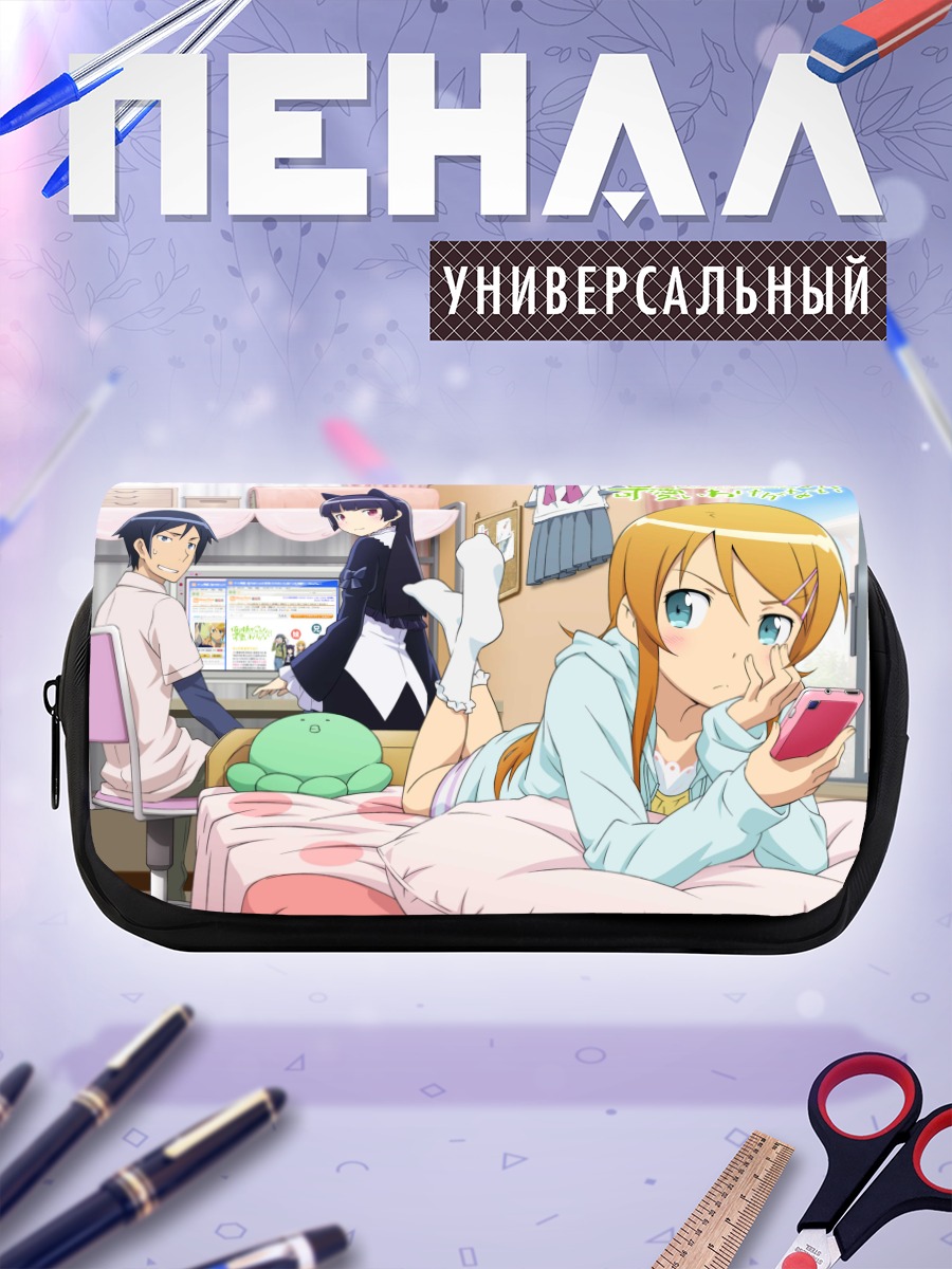 Пенал-косметичка Кирино Косака в комнате