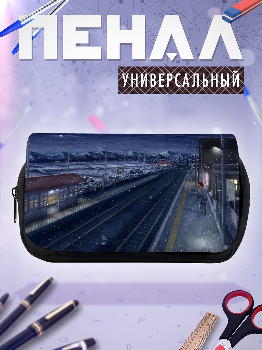 Пенал-косметичка Зимняя ночь на платформе