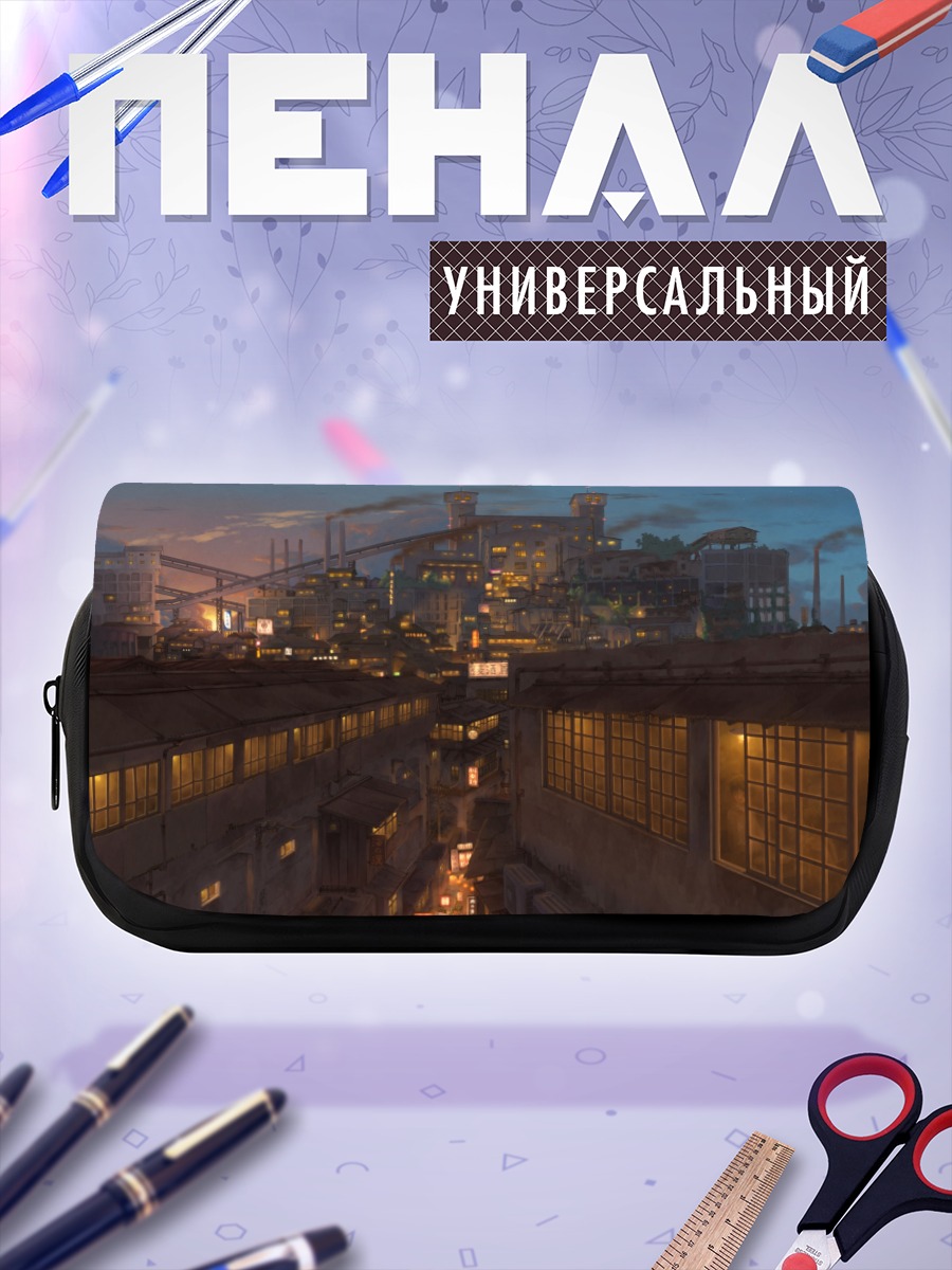 Пенал-косметичка Индустриальный ночной город