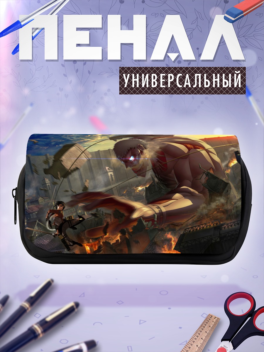 Пенал-косметичка Бронированный Титан и Микаса
