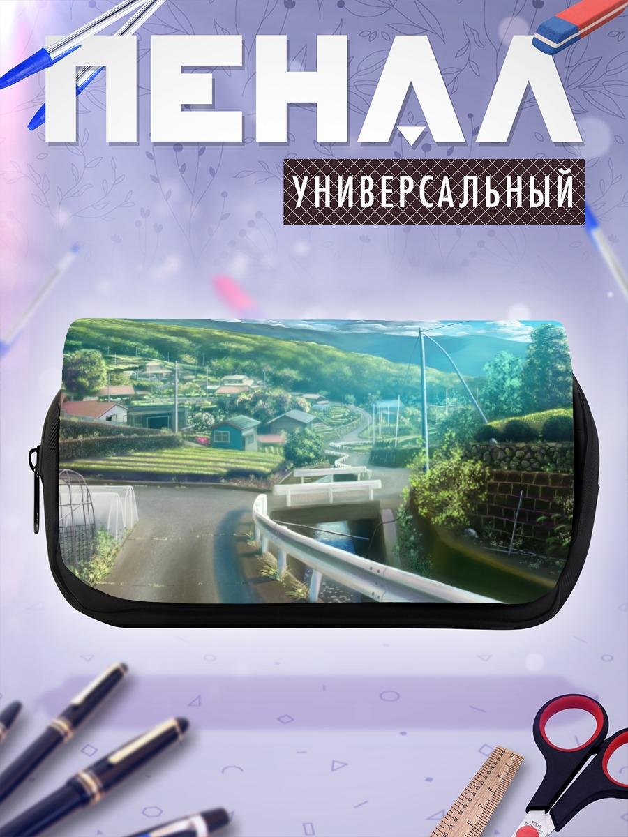 Пенал-косметичка Горный пейзаж с дорогой