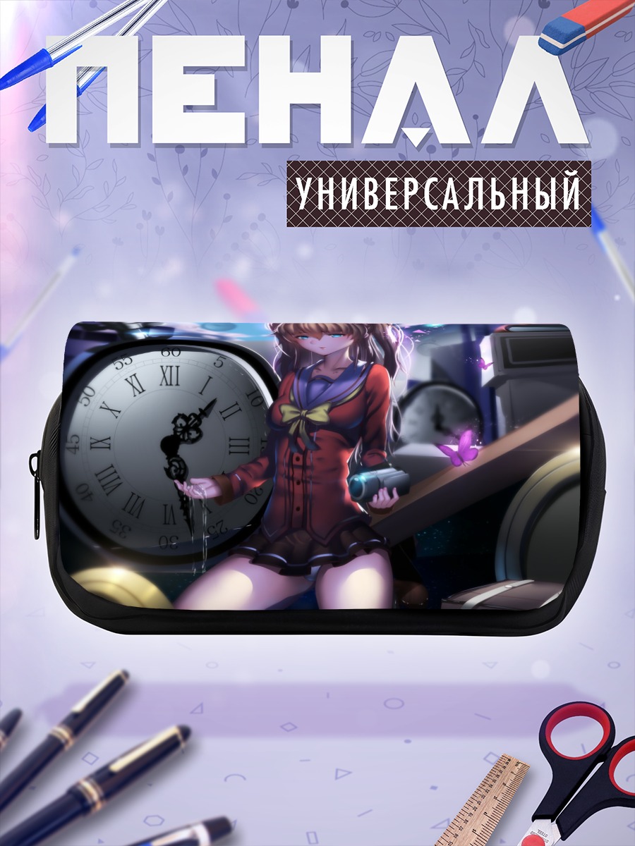 Пенал-косметичка Нао Томори и часы