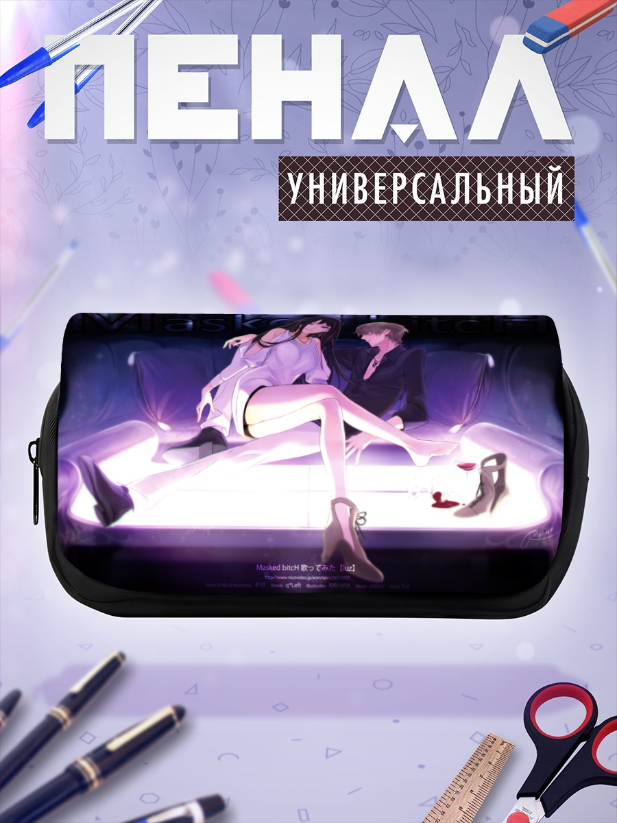 Пенал-косметичка Нико-Нико Сингер в свете