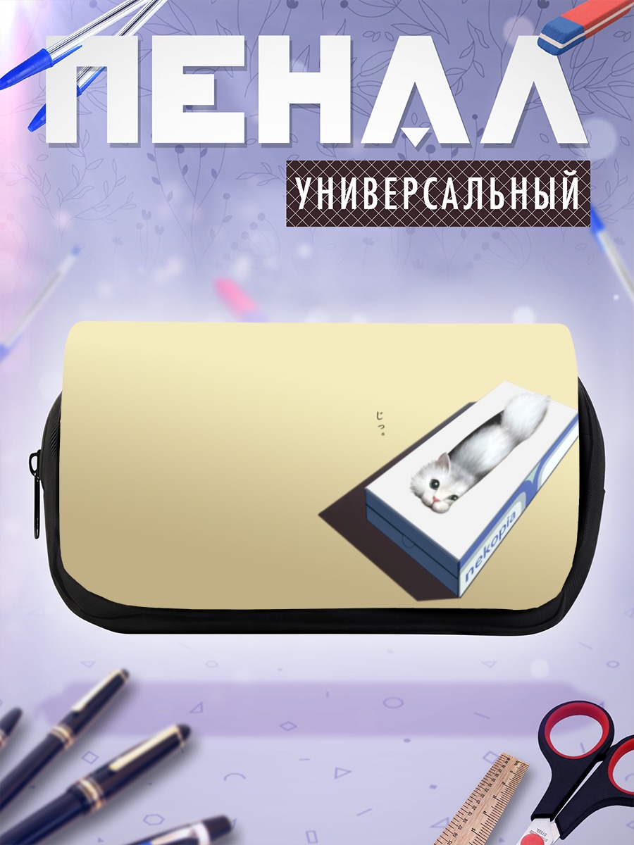Пенал-косметичка Улыбающийся кот в коробке