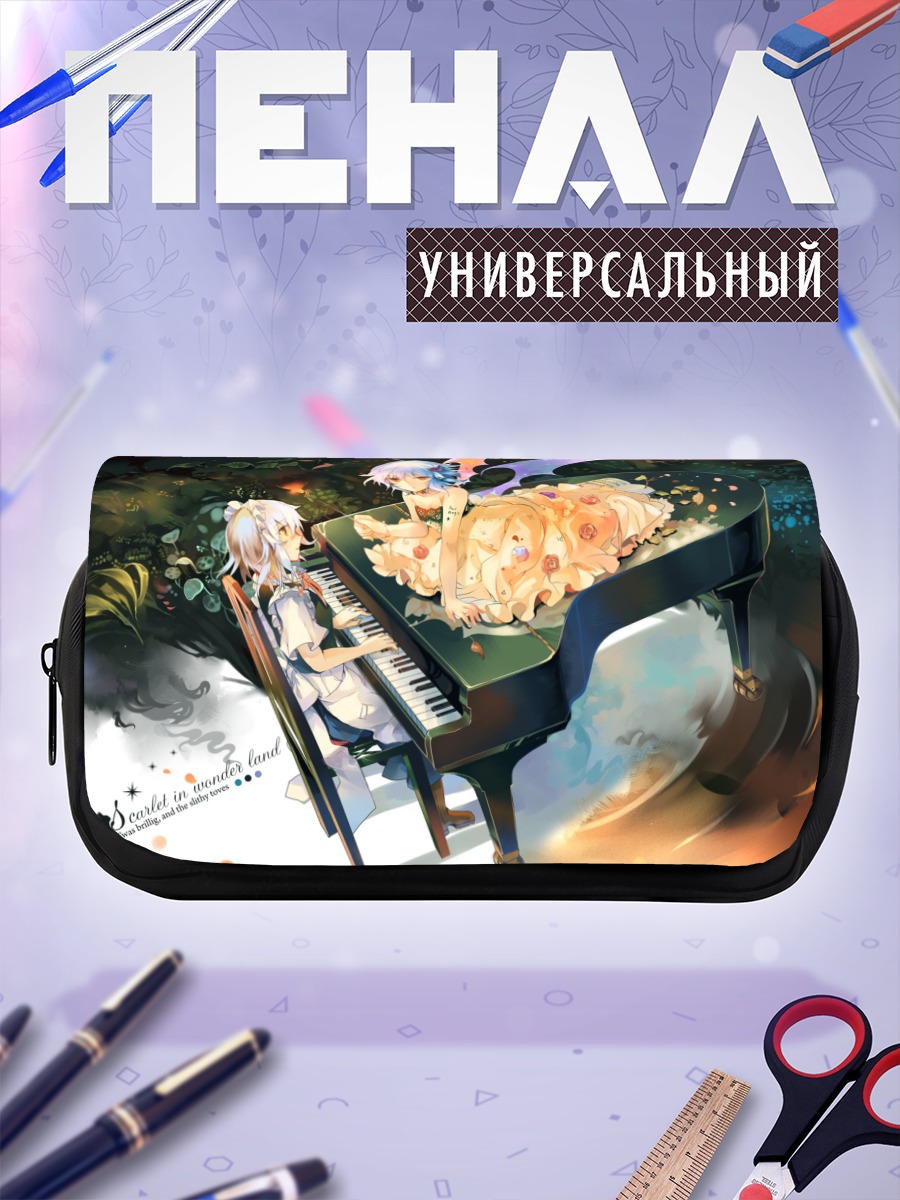 Пенал-косметичка Сакуя и Ремилия за пианино