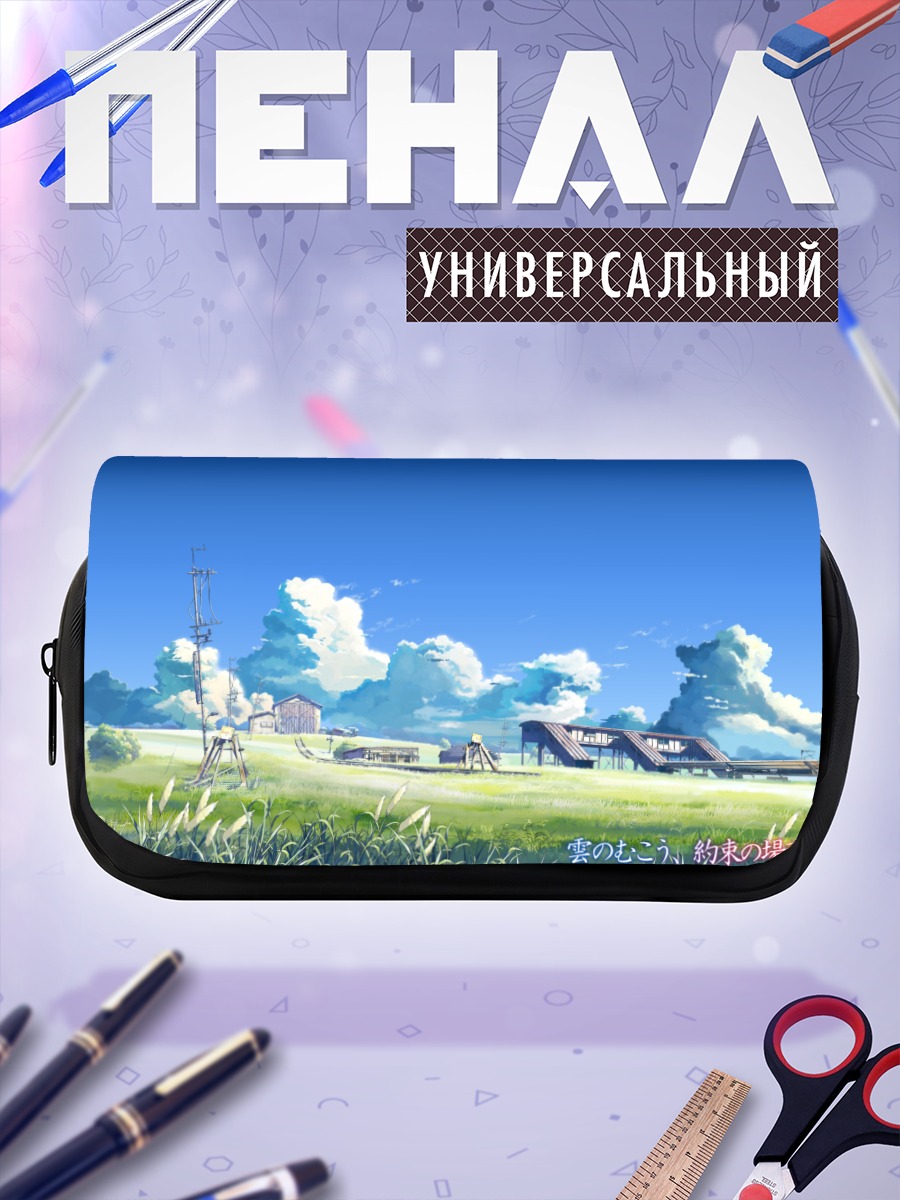 Пенал-косметичка Облачное место обещания