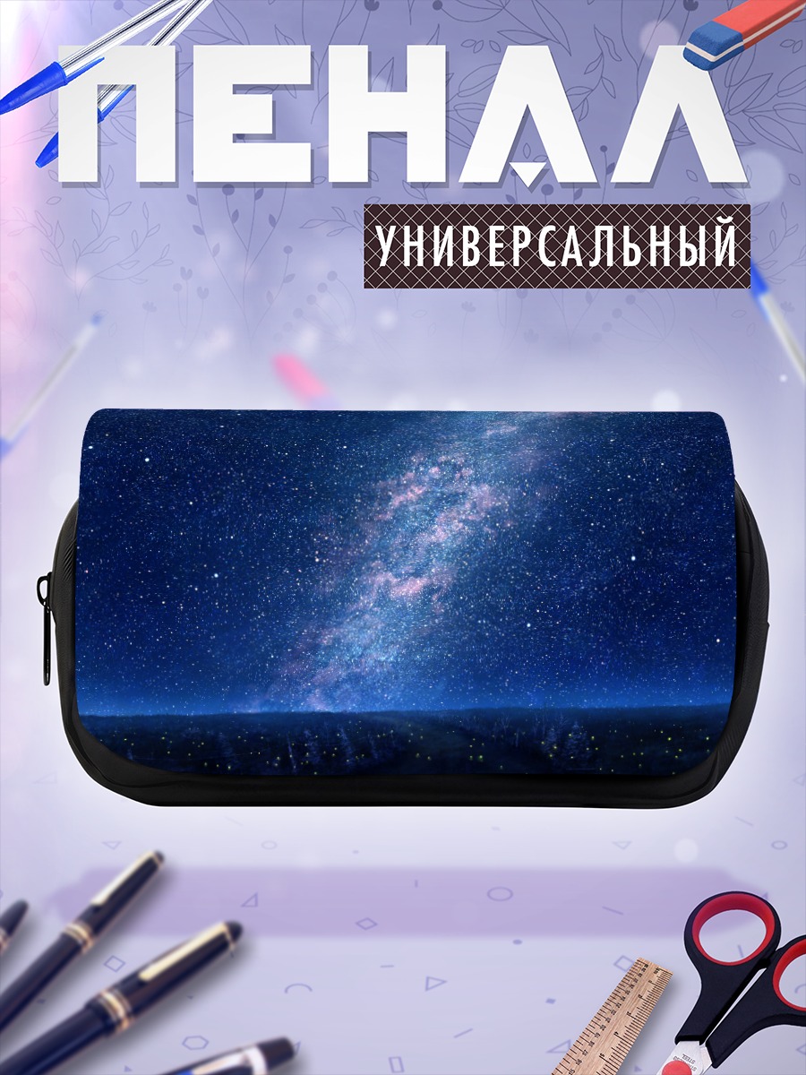Пенал-косметичка Звездное ночное небо