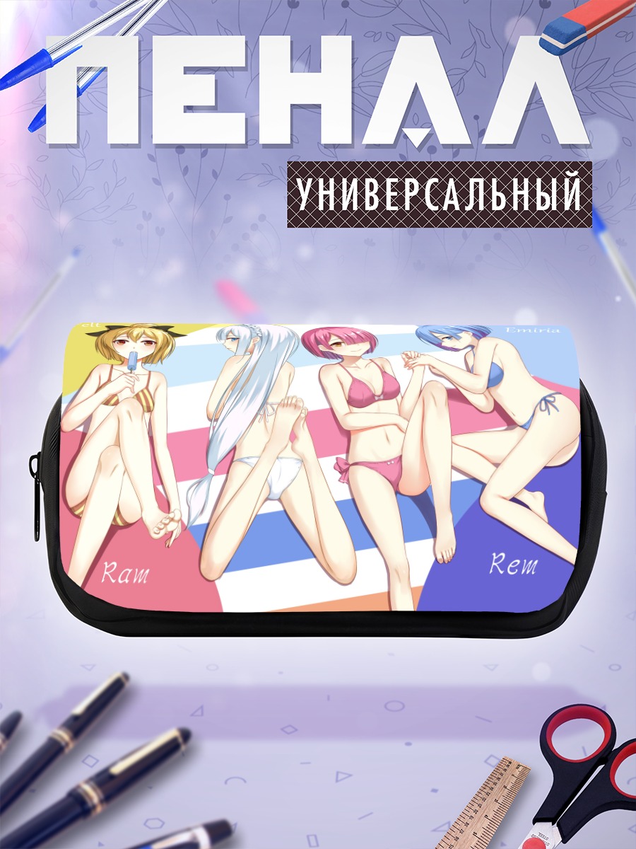 Пенал-косметичка Рем и Эмилия