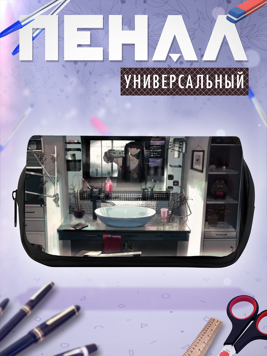Пенал-косметичка Лэйн Ивакура в зеркале