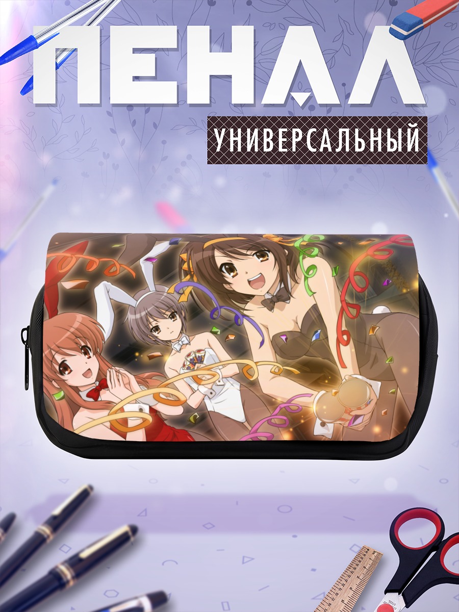 Пенал-косметичка Харухи Судзумия на вечеринке