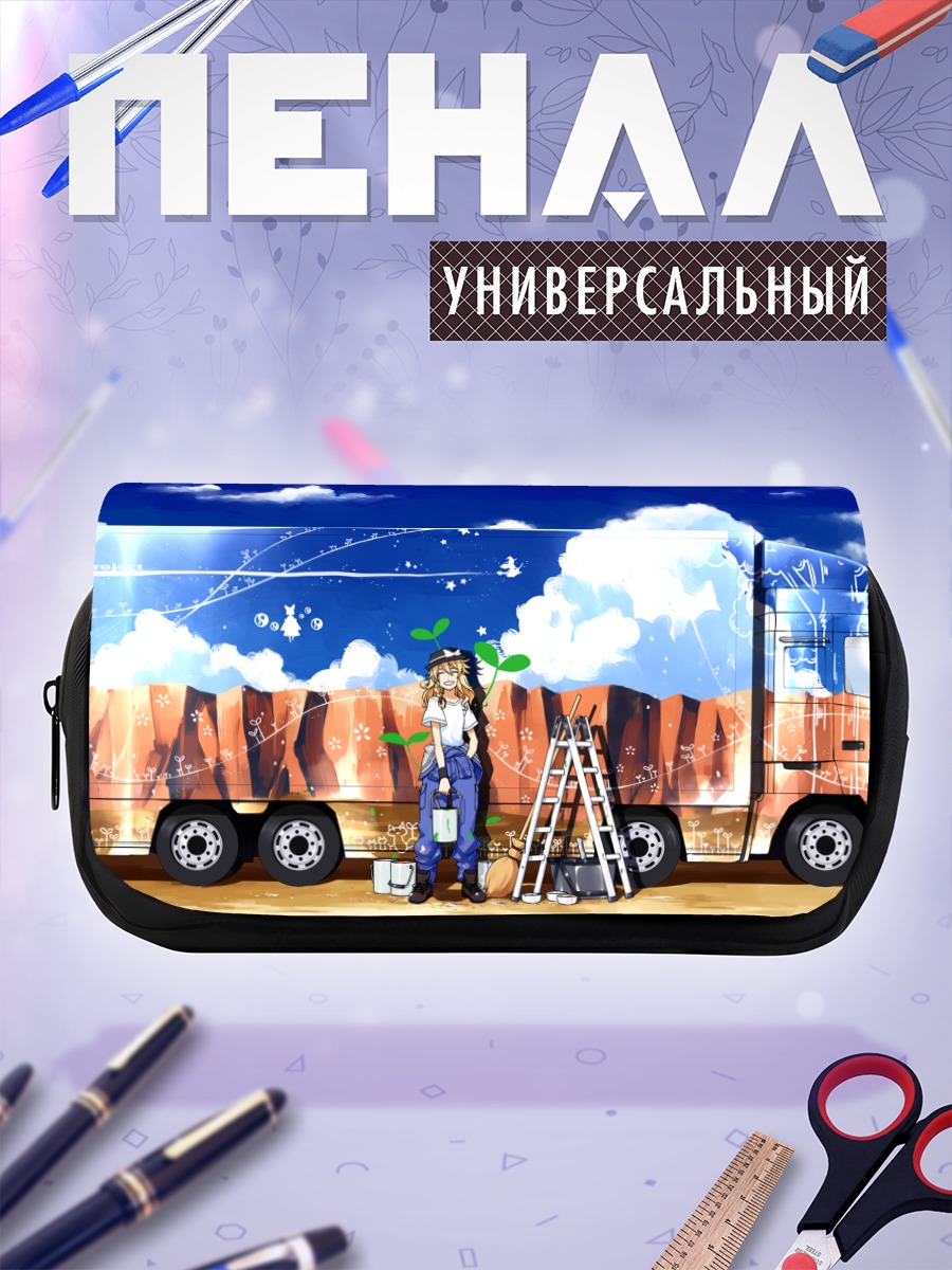 Пенал-косметичка Мариса Кирисаме и грузовик