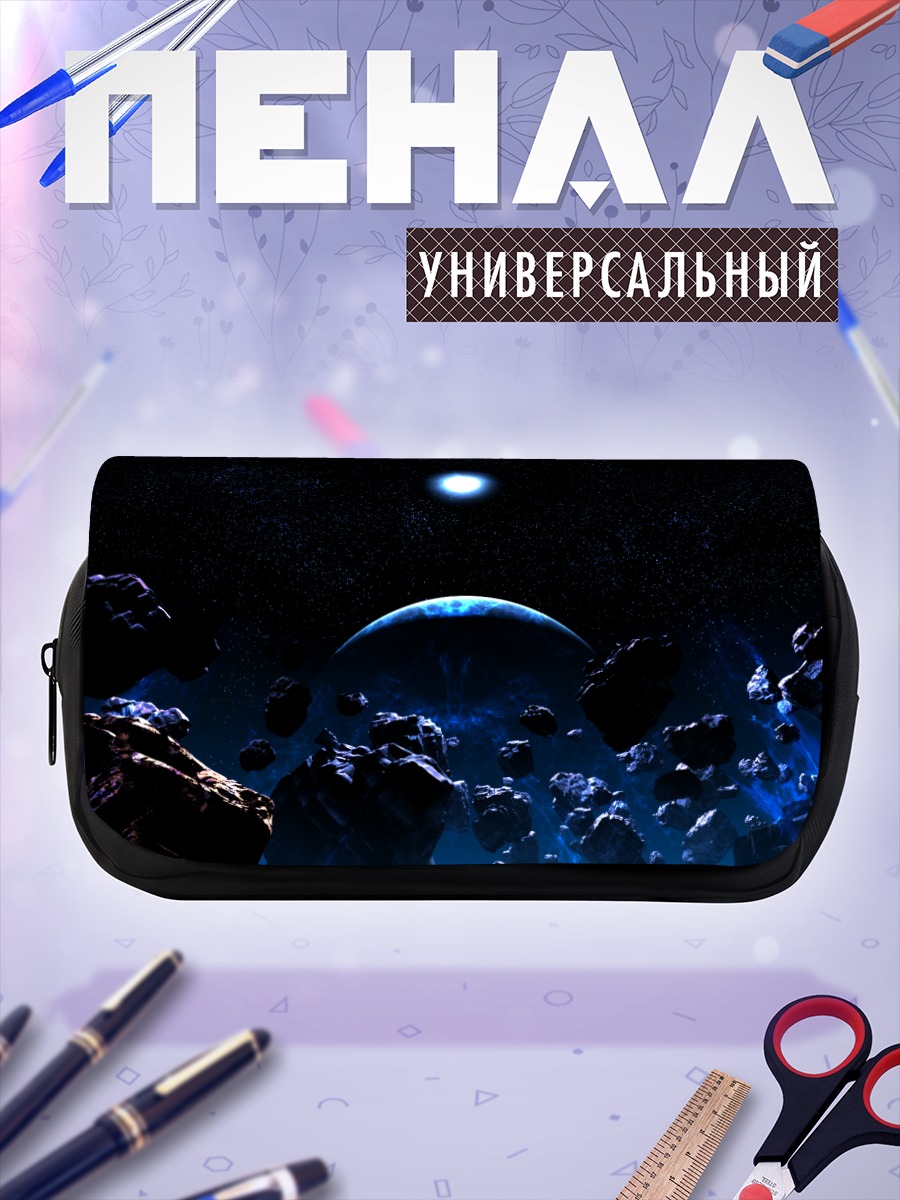 Пенал-косметичка Звездный пояс планет