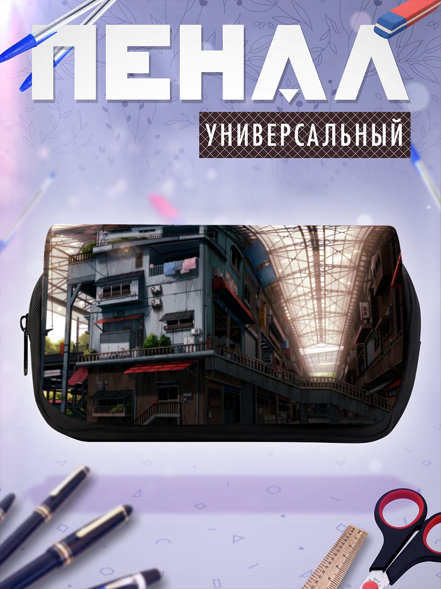 Пенал-косметичка Городской переулок