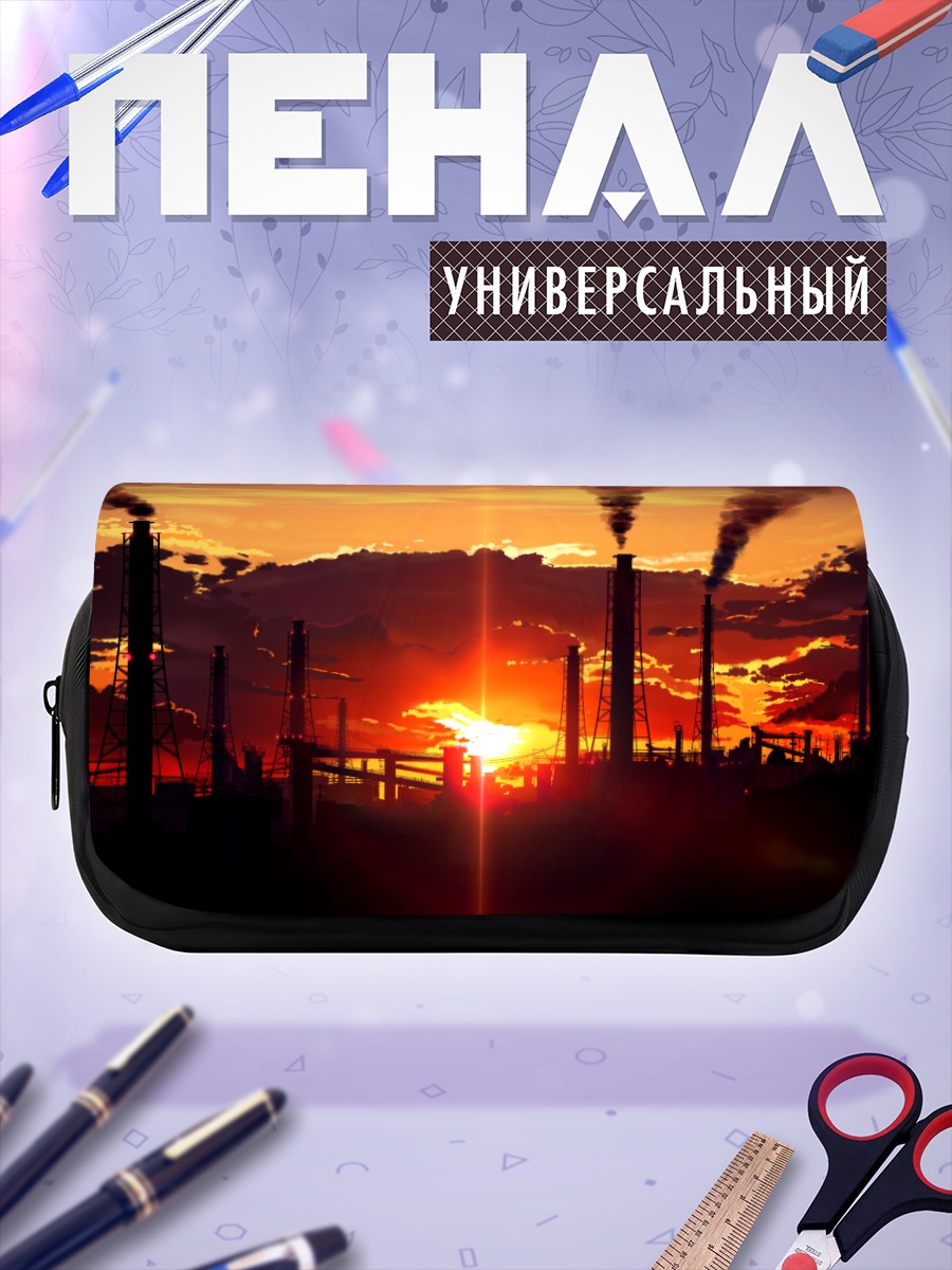 Пенал-косметичка Индустриальный закат