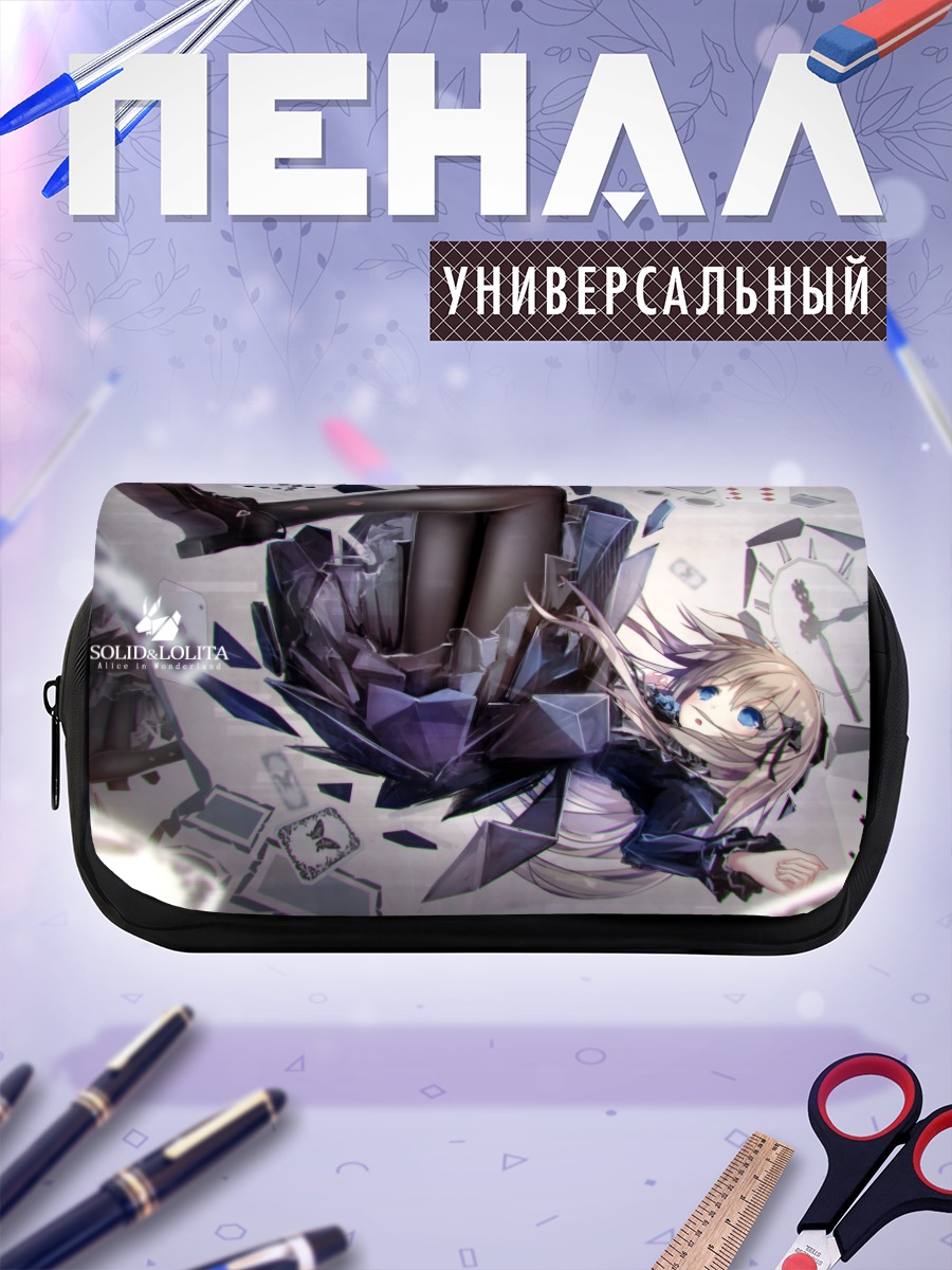 Пенал-косметичка Алиса в осколках
