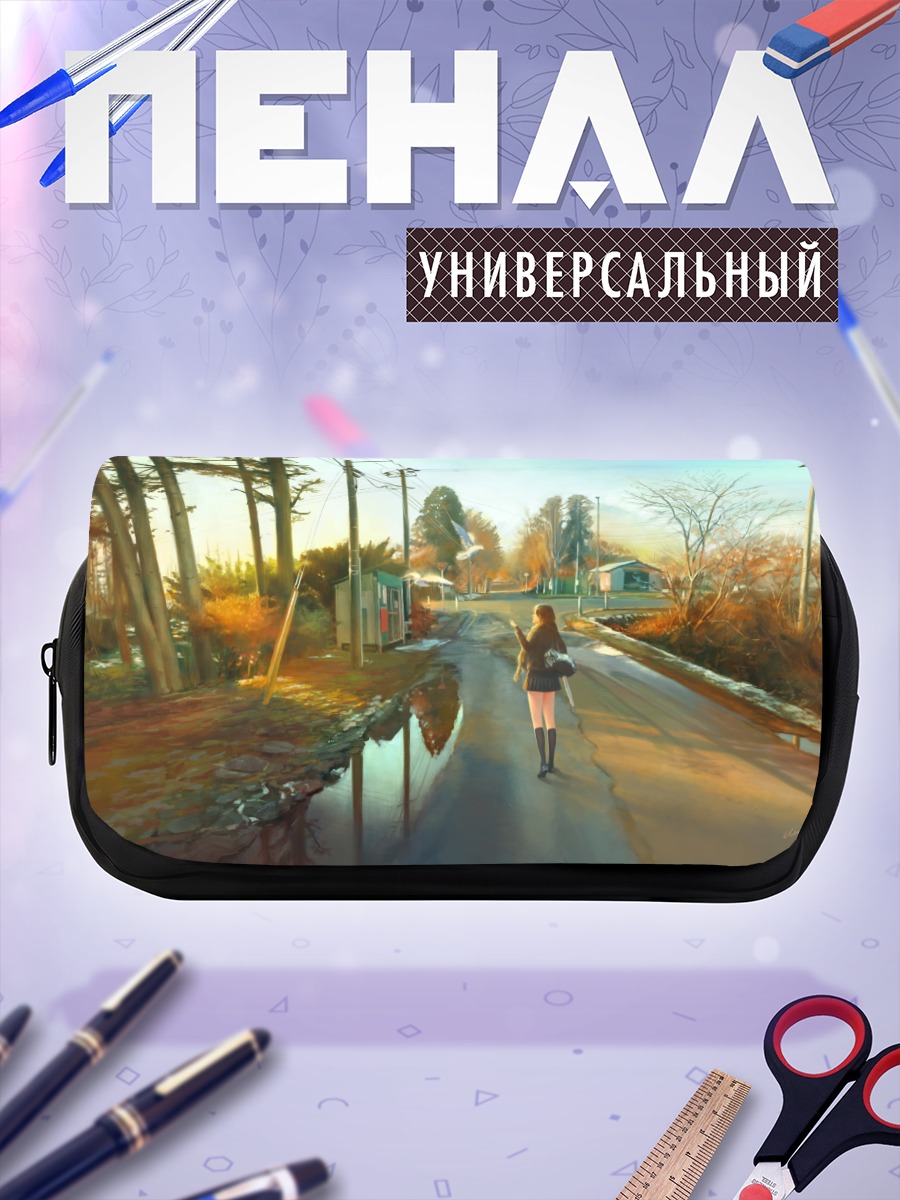 Пенал-косметичка Школьный путь домой
