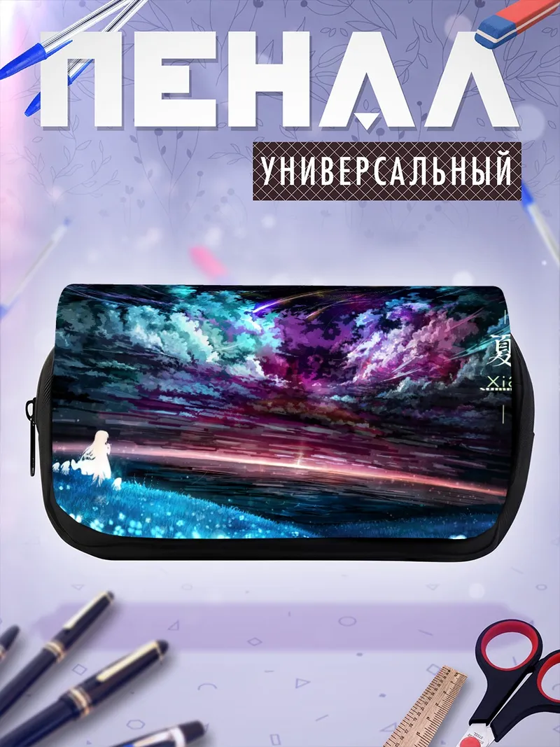 Пенал-косметичка Звездная летняя ночь