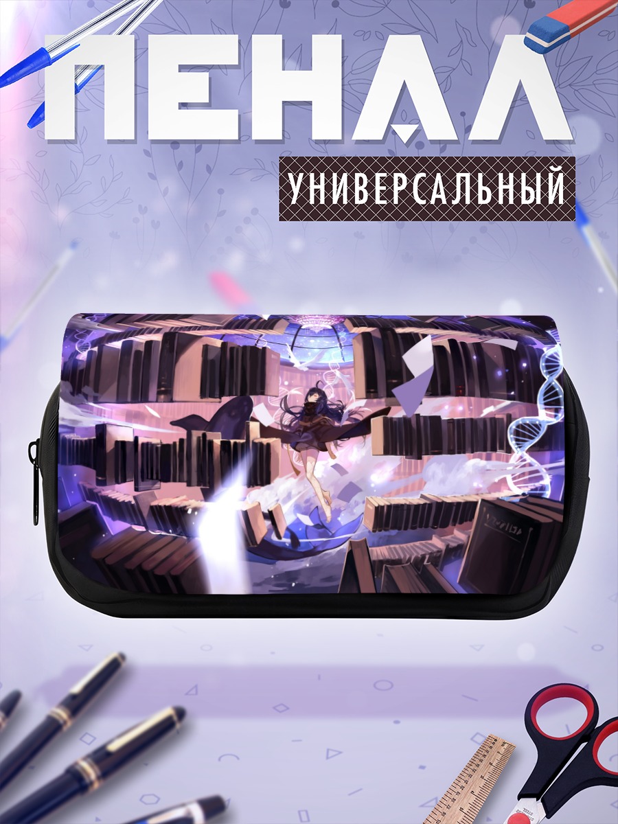 Пенал-косметичка Библиотека фантазий