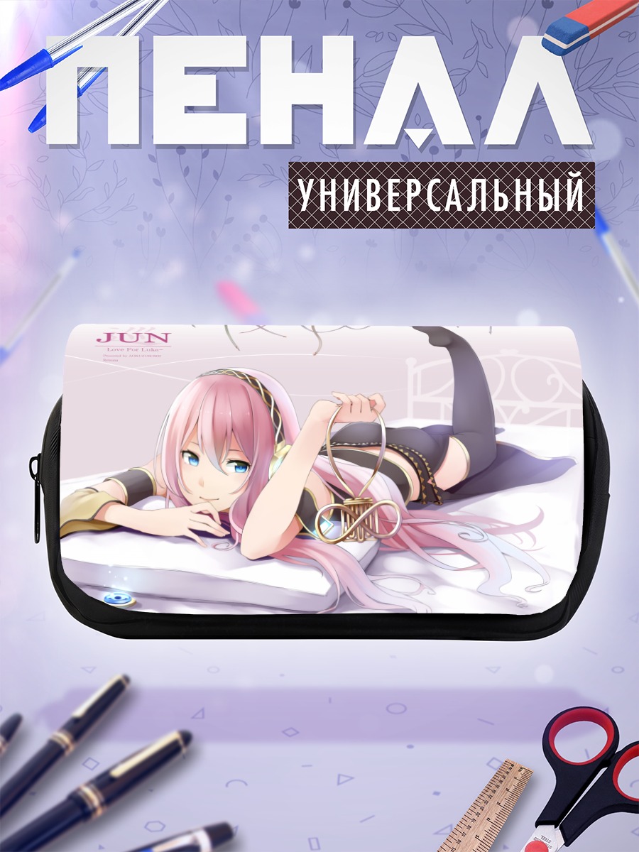 Пенал-косметичка Лука Мегурин в отдыхе
