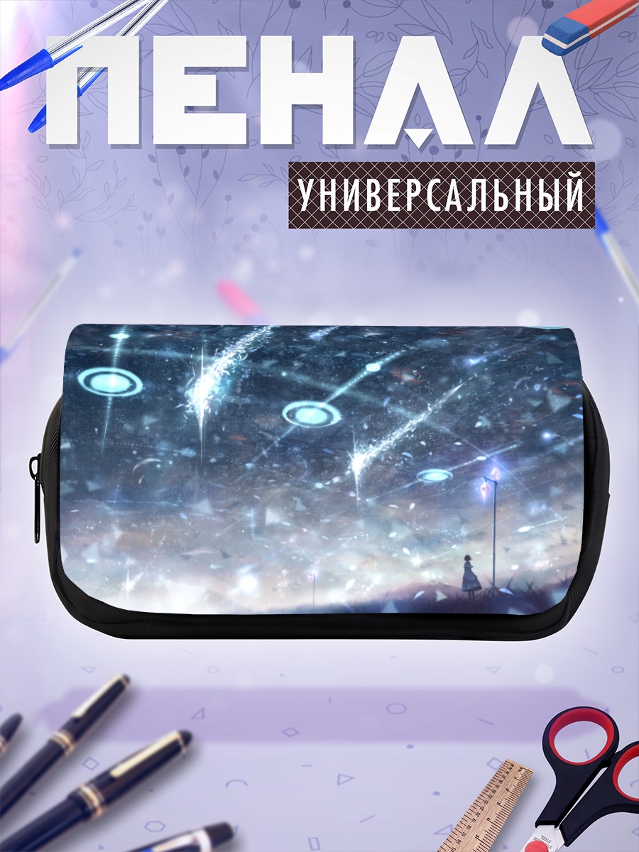Пенал-косметичка Звездное небо