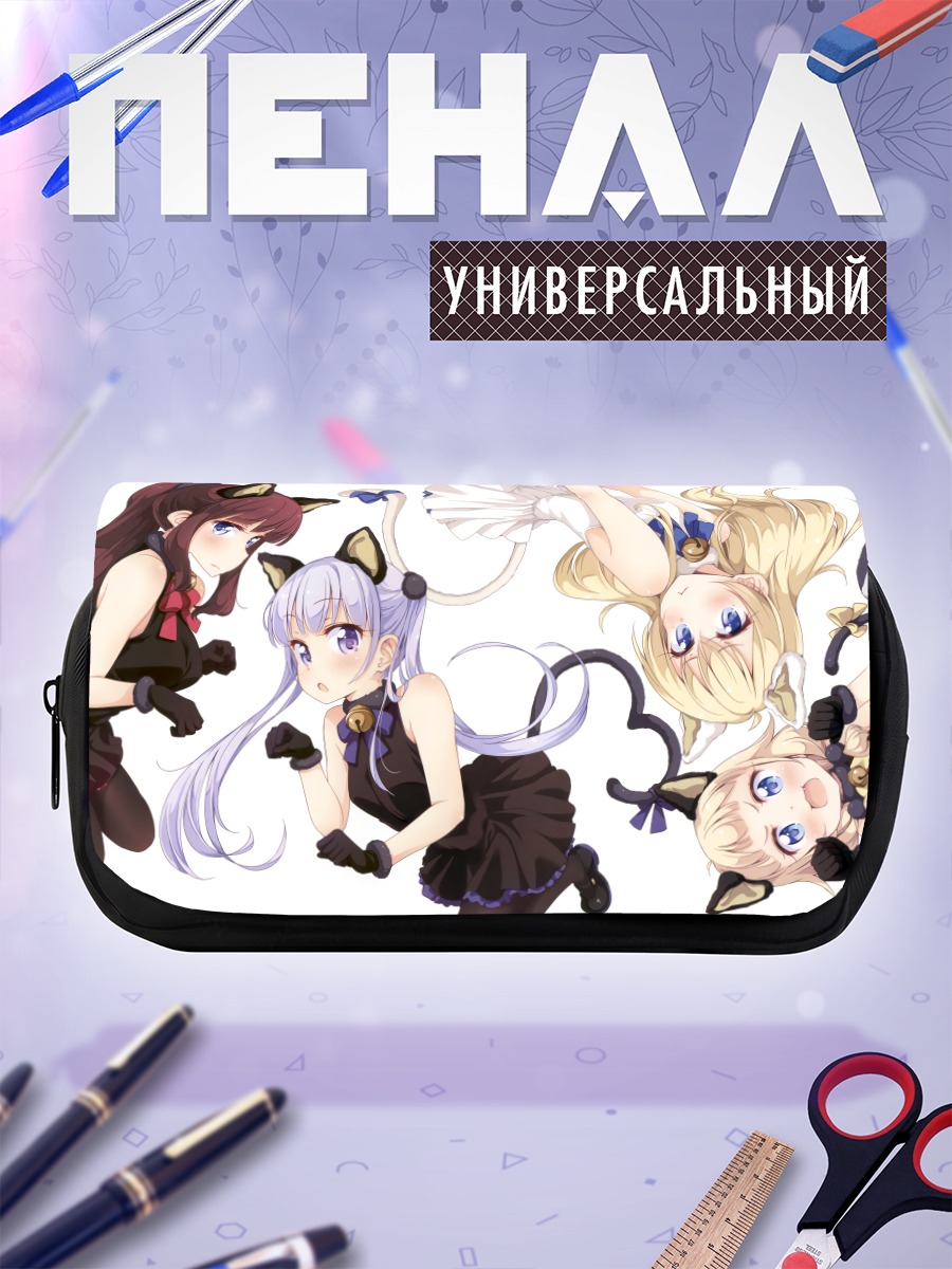 Пенал-косметичка Девушки New Game!