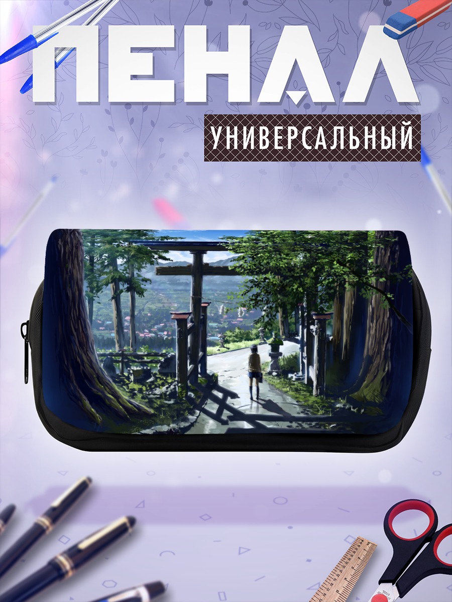 Пенал-косметичка Путь к тории