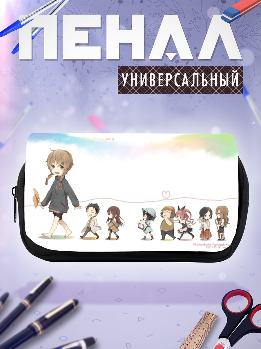 Пенал-косметичка Герои Steins;Gate