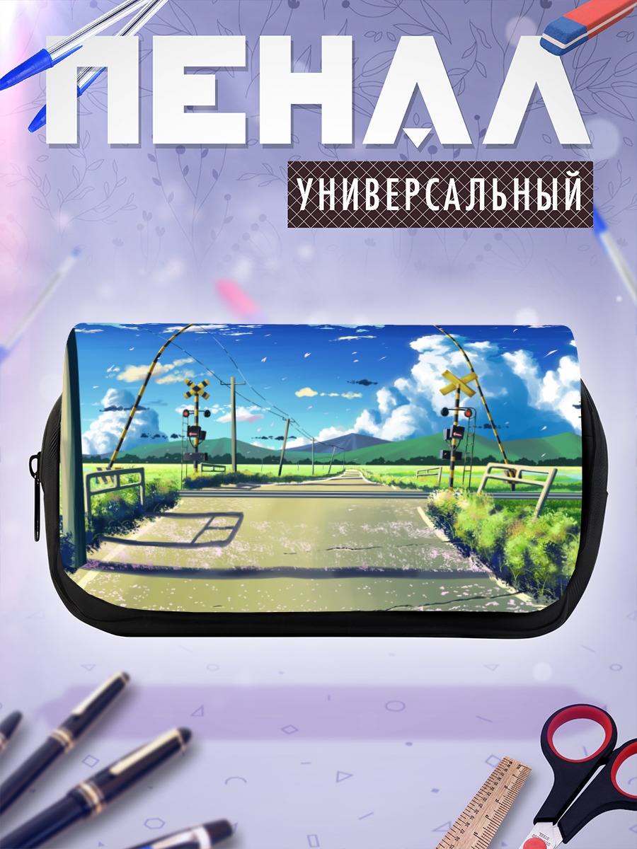 Пенал-косметичка Пять сантиметров в секунду