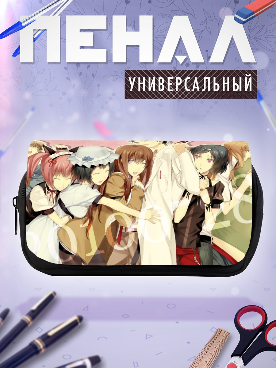 Пенал-косметичка Герои Steins;Gate