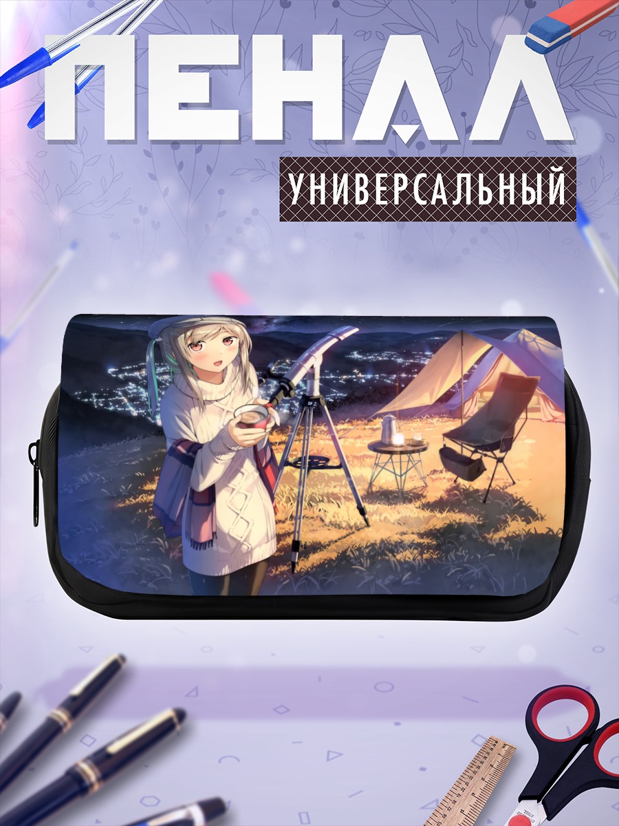 Пенал-косметичка Ночная астрономия в горах
