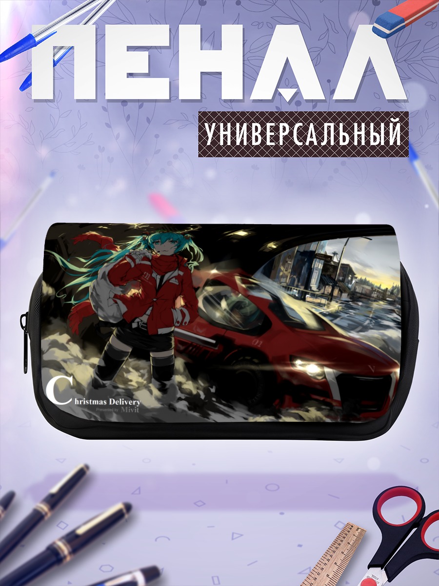 Пенал-косметичка Мику Хацунэ с авто
