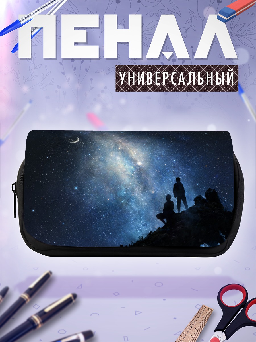 Пенал-косметичка Взгляд на звезды