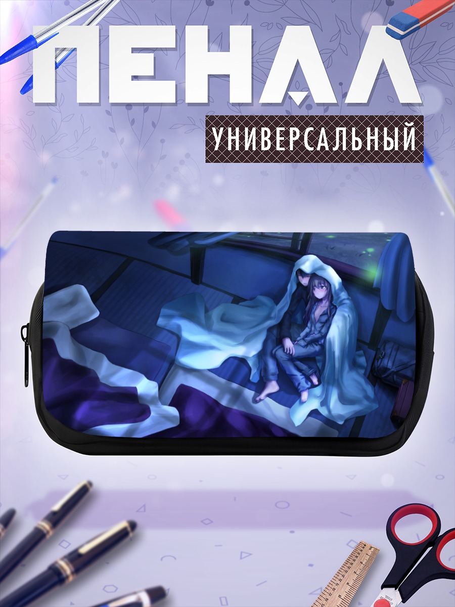 Пенал-косметичка Тайга Айсака под одеялом