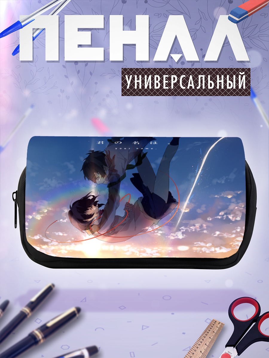Пенал-косметичка Мицуха и Таки в небесах