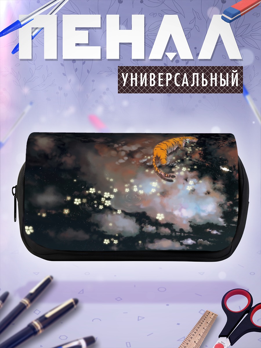 Пенал-косметичка Тигр в облаках