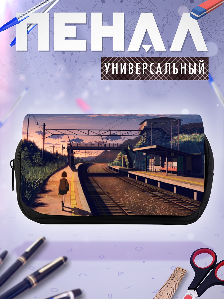 Пенал-косметичка Вечер на платформе