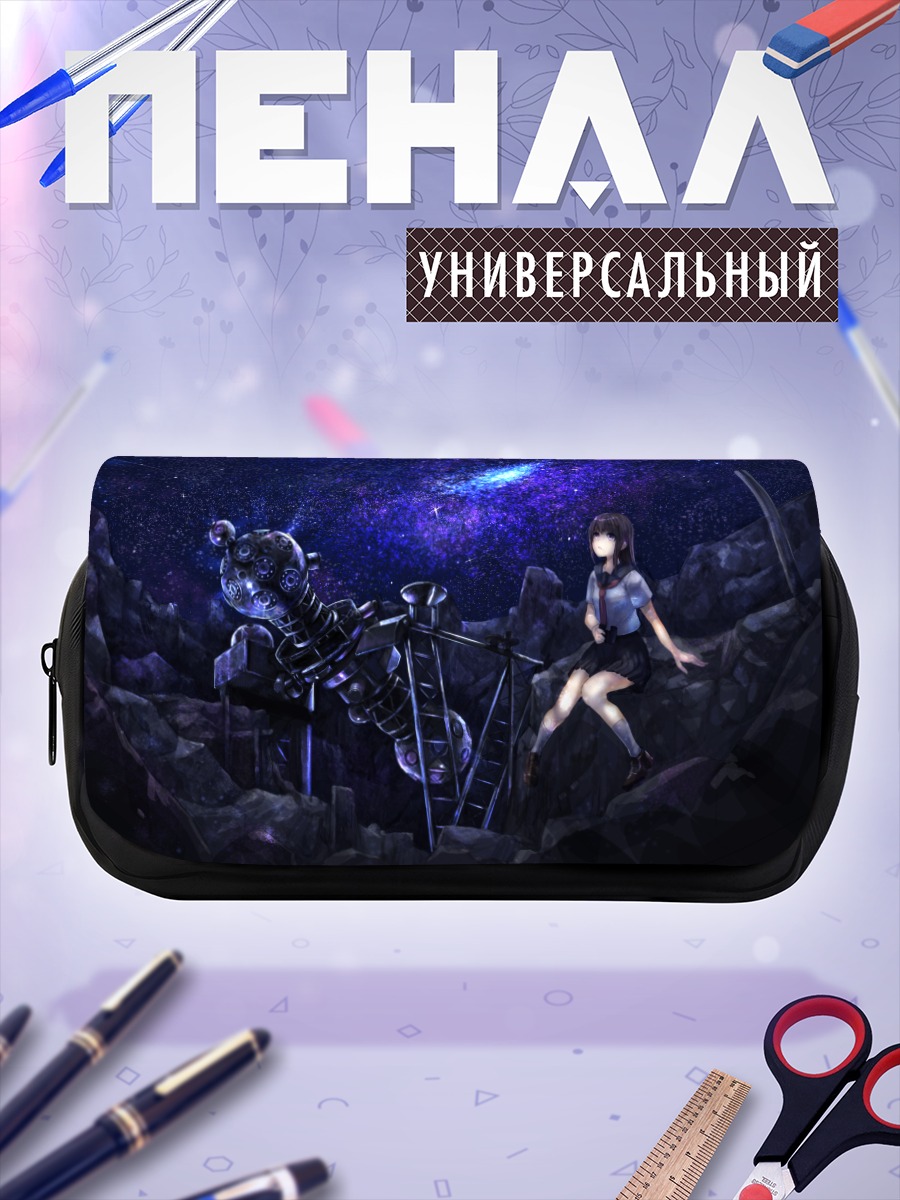 Пенал-косметичка Звездная ночь в школе