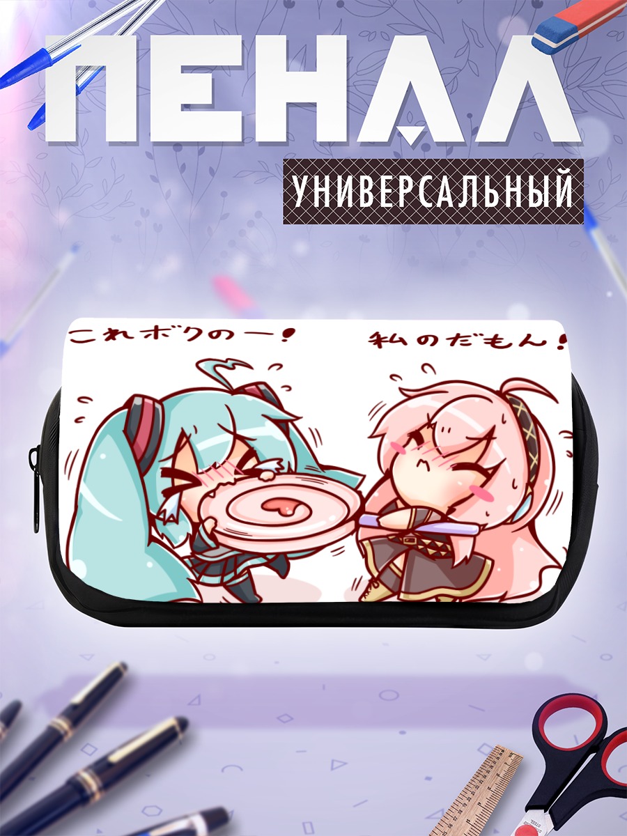 Пенал-косметичка Мику Хацунэ и Лука