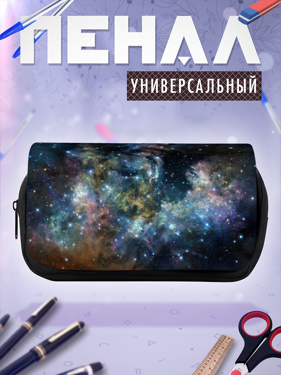 Пенал-косметичка Звездная туманность